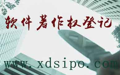 小盾知識(shí)產(chǎn)權(quán)淺談軟件著作權(quán)登記申請(qǐng)多年積累的經(jīng)驗(yàn) 小盾知識(shí)產(chǎn)權(quán)淺談軟件著作權(quán)登記申請(qǐng)多年積累的經(jīng)驗(yàn)