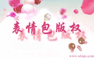 漫畫形象表情包著作權版權登記 漫畫形象表情包著作權版權登記