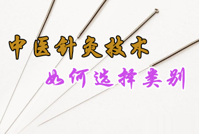 中醫(yī)針灸技術(shù)的哪些新針法可以申請(qǐng)專利? 中醫(yī)針灸技術(shù)的哪些新針法可以申請(qǐng)專利?