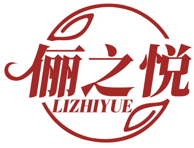 儷之悅LIZHIYUE商標轉讓/購買
