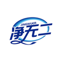 凈無二
JINGWUER商標轉讓/購買