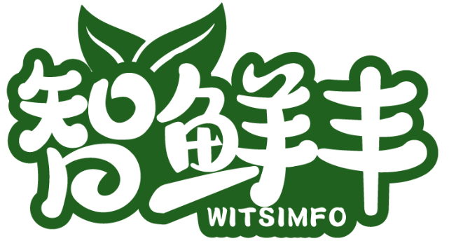 智鮮豐 WITSIMFO商標(biāo)轉(zhuǎn)讓/購(gòu)買(mǎi)