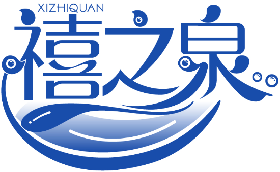 禧之泉XIZHIQUAN商標(biāo)轉(zhuǎn)讓/購(gòu)買(mǎi)
