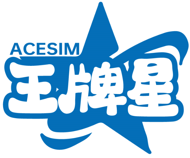 王牌星 ACESIM商標(biāo)轉(zhuǎn)讓出售