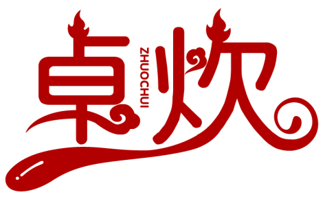 卓炊ZHUOCHUI商標(biāo)轉(zhuǎn)讓出售