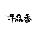 牛品香
商標(biāo)轉(zhuǎn)讓/購買