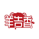 羊吉香
商標(biāo)轉(zhuǎn)讓/購買