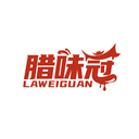 臘味冠
LAWEIGUAN商標(biāo)轉(zhuǎn)讓/購(gòu)買