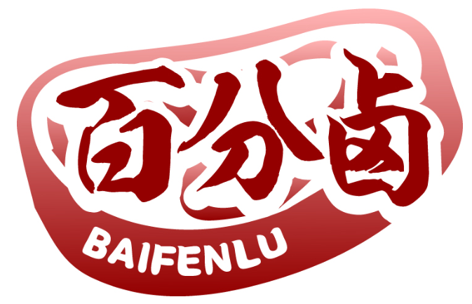 百分鹵BAIFENLU商標轉(zhuǎn)讓/購買