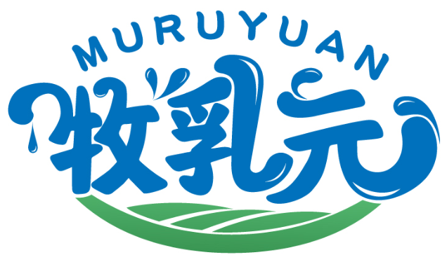 牧乳元MURUYUAN商標轉讓/購買