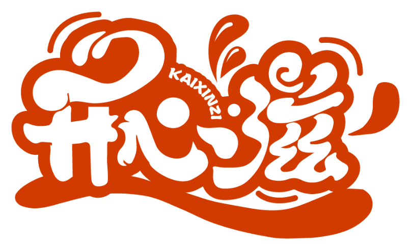 開心滋KAIXINZI商標轉讓/購買