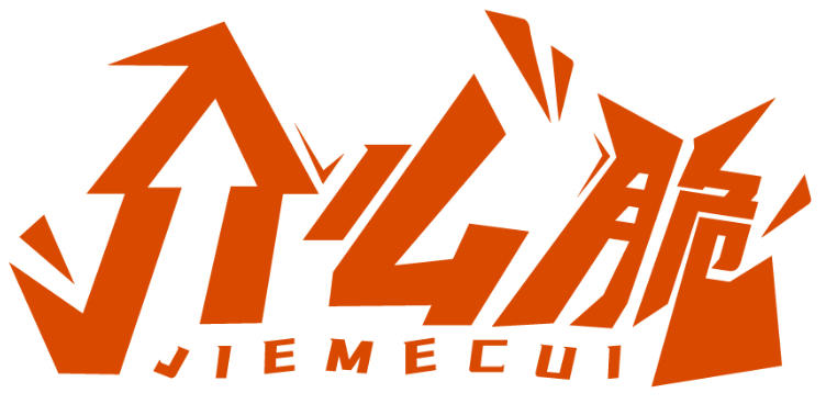 介么脆JIEMECUI商標轉讓/購買