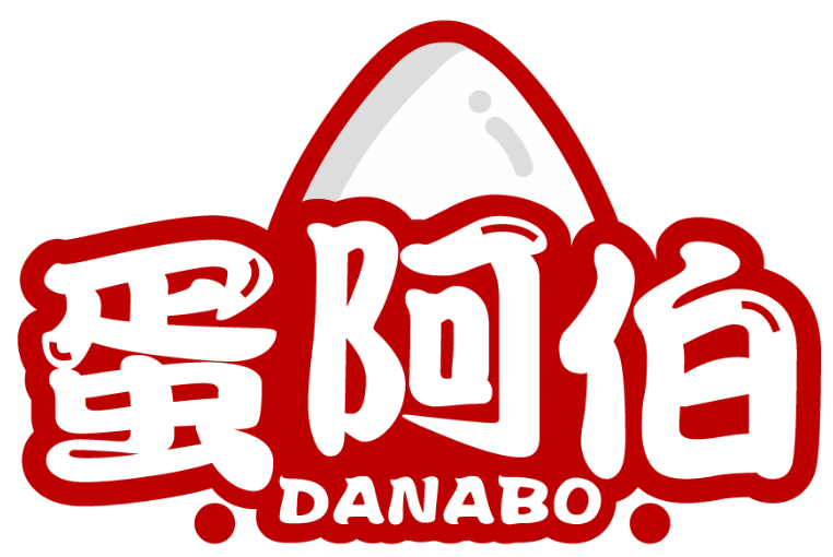 蛋阿伯DANABO商標轉讓出售