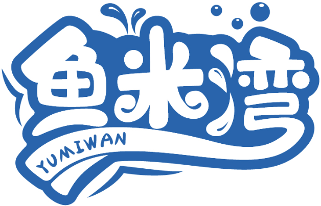 魚米灣YUMIWAN商標轉讓/購買