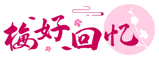 梅好回憶商標轉讓/購買