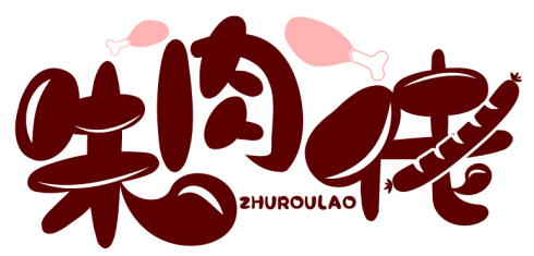 朱肉佬NIUROULAO商標轉讓/購買