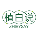 植白說
ZHIBYSAY商標轉讓/購買