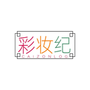 彩妝紀
CAIZONLOG商標轉讓/購買