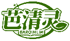 芭清靈 BARQIMLIM商標轉讓/購買