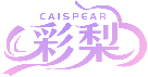 彩梨 CAISPEAR商標轉讓出售