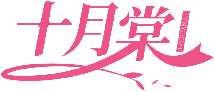 十月棠 TENYOTAM商標(biāo)轉(zhuǎn)讓/購(gòu)買