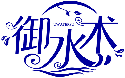 御水術(shù)UWATERSU商標轉(zhuǎn)讓/購買