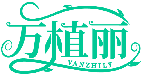 萬植麗 VANZHILY商標轉讓/購買