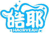 皓耶 HAORYEAH商標轉讓/購買