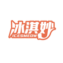 冰淇妙
ICESMEOW商標轉讓/購買