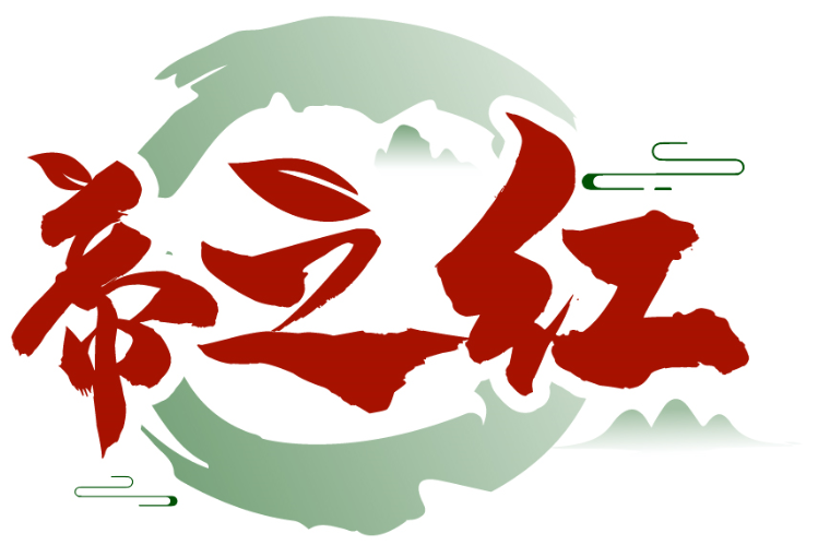 帝之紅商標(biāo)轉(zhuǎn)讓/購買