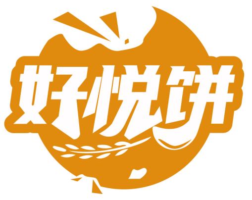 好悅餅商標轉讓/購買