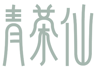 青茶仙商標(biāo)轉(zhuǎn)讓出售