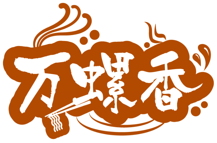 萬螺香商標轉讓/購買