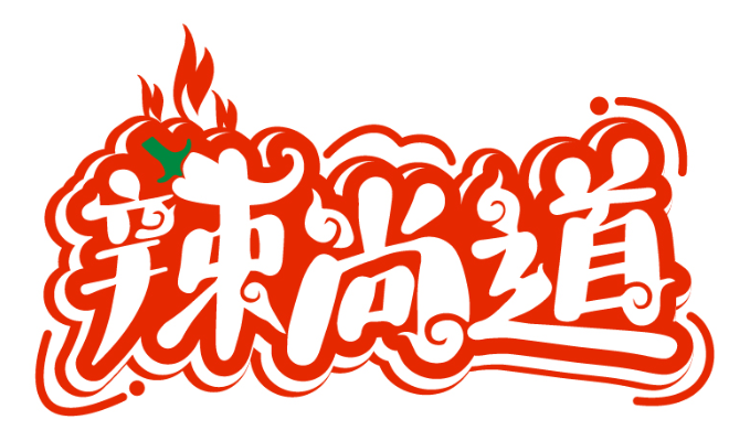 辣尚道商標轉讓/購買