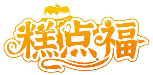 糕點福商標轉讓/購買