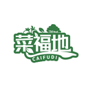 菜福地
CAIFUDI商標轉讓/購買