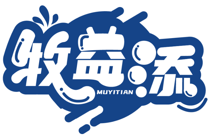 牧益添MUYITIAN商標轉(zhuǎn)讓/購買