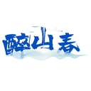 醉山春
商標(biāo)轉(zhuǎn)讓出售