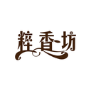 粹香坊
商標轉讓/購買