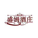 盛姆酒莊
商標轉讓/購買