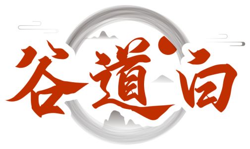 谷道白商標轉讓/購買