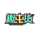 趣屯貨
FUNTUHOR商標轉讓/購買