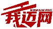 我邁網(wǎng)WOMAIWANG商標(biāo)轉(zhuǎn)讓出售