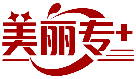 美麗專+商標(biāo)轉(zhuǎn)讓/購買