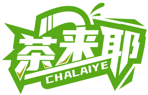 茶來耶CHALAIYE商標轉讓/購買