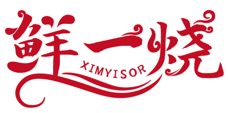 鮮一燒 XIMYISOR商標轉讓/購買