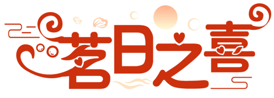 茗日之喜商標轉讓/購買