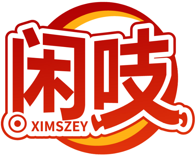 閑吱 XIMSZEY商標轉讓/購買