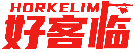 好客臨 HORKELIM商標轉讓出售