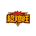 超雞旺
商標(biāo)轉(zhuǎn)讓/購買